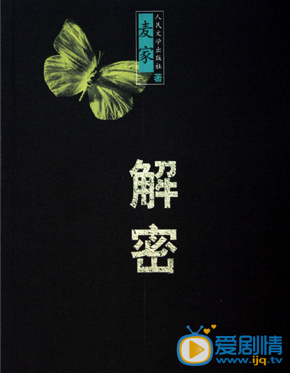 电视剧解密剧照