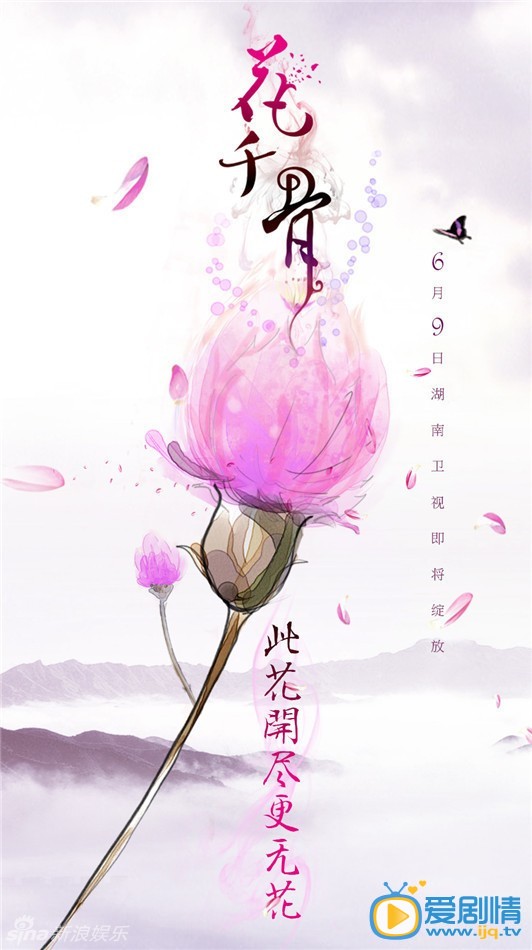花千骨什么时候播 花千骨播出时间