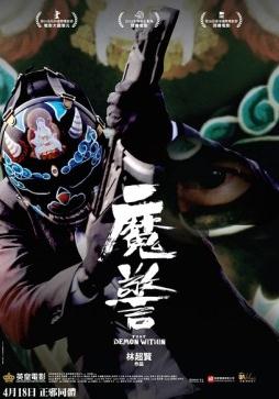 电影魔警海报
