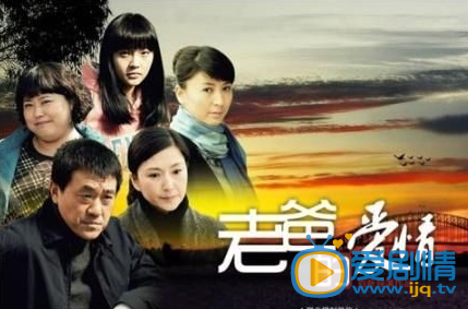 老爸的爱情什么时候播 老爸的爱情播出时间