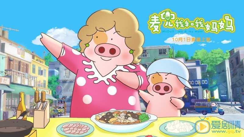 电影麦兜我和我妈妈剧照