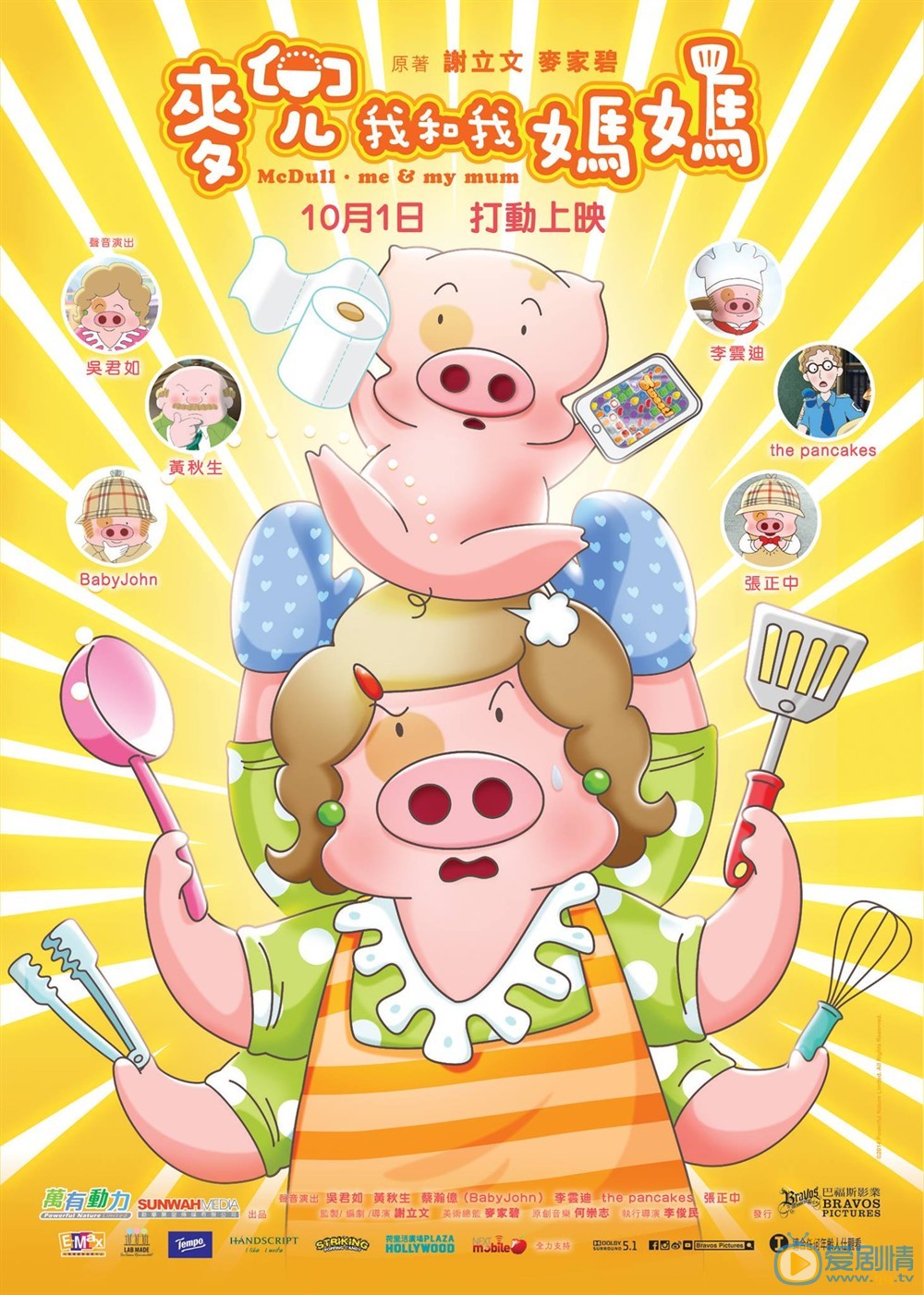 麦兜我和我妈妈什么时候上映 麦兜我和我妈妈上映时间