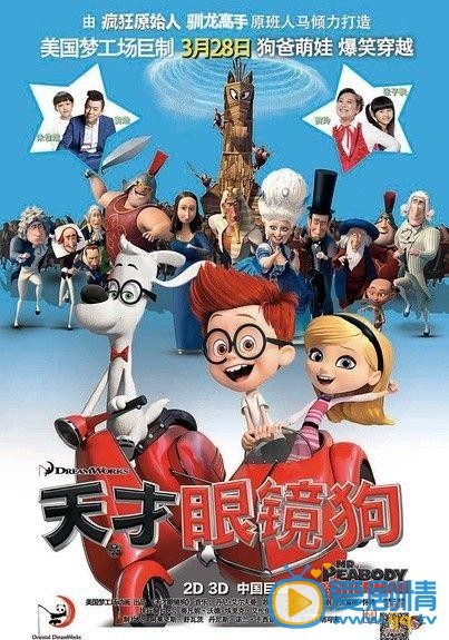 电影天才眼镜狗海报
