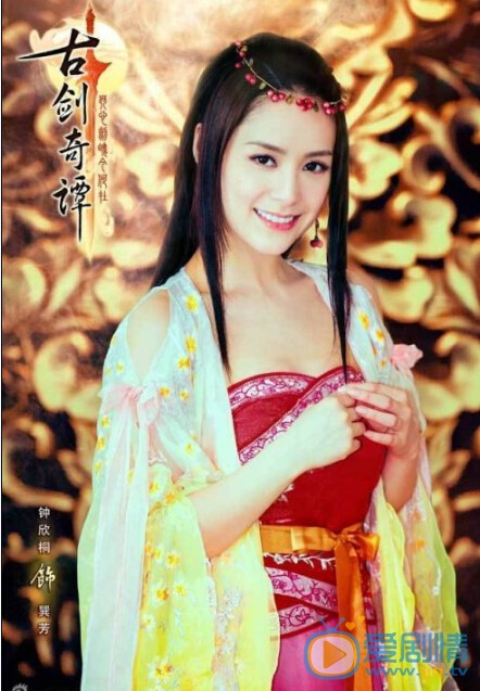 电视剧古剑奇谭定妆照