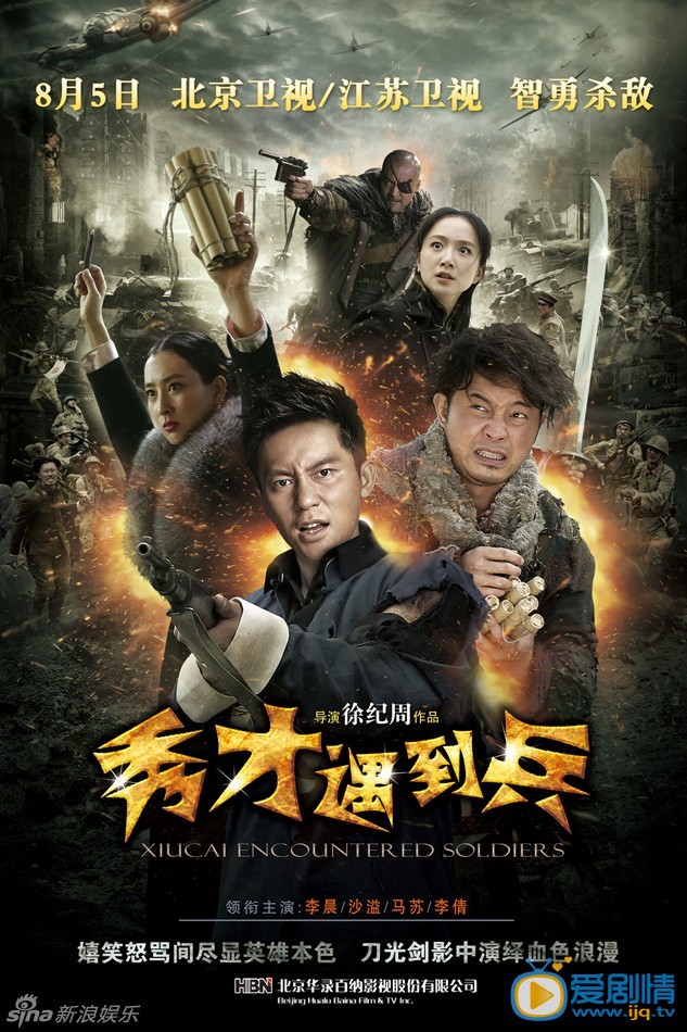 春江英雄之秀才遇到兵什么时候播 春江英雄之秀才遇到兵播出时间