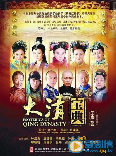 电视剧乾隆秘史海报
