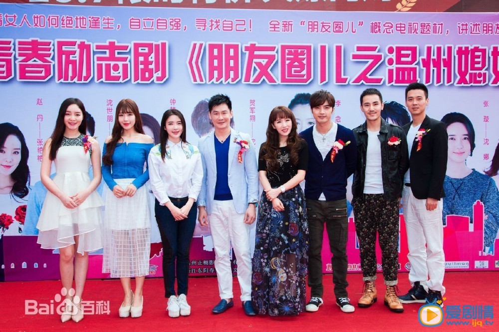 电视剧朋友圈儿海报