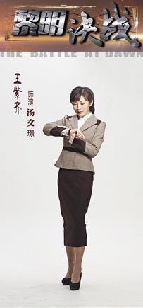 电视剧黎明决战海报