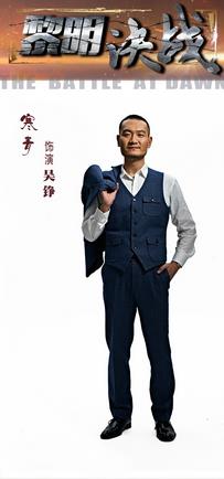 电视剧黎明决战海报