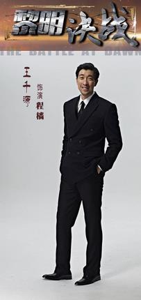 电视剧黎明决战海报