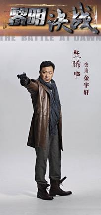 电视剧黎明决战海报