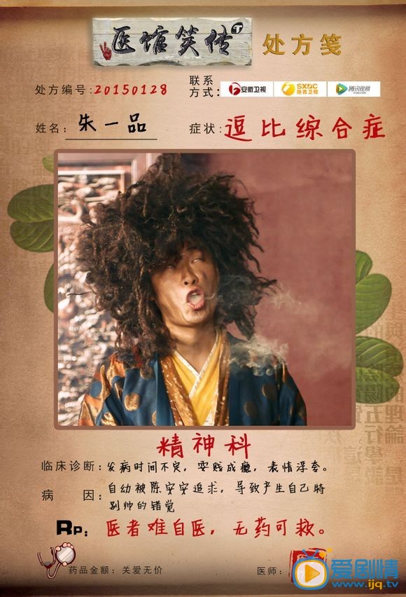 电视剧医馆笑传海报