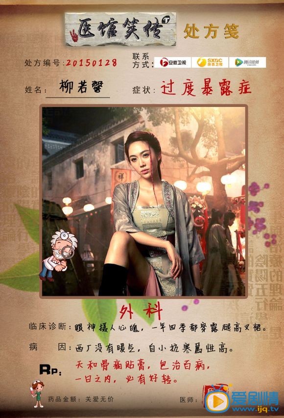 电视剧医馆笑传海报