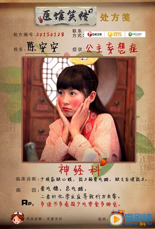 电视剧医馆笑传海报