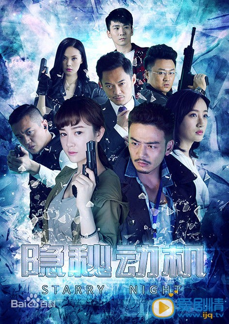 电视剧隐秘动机海报