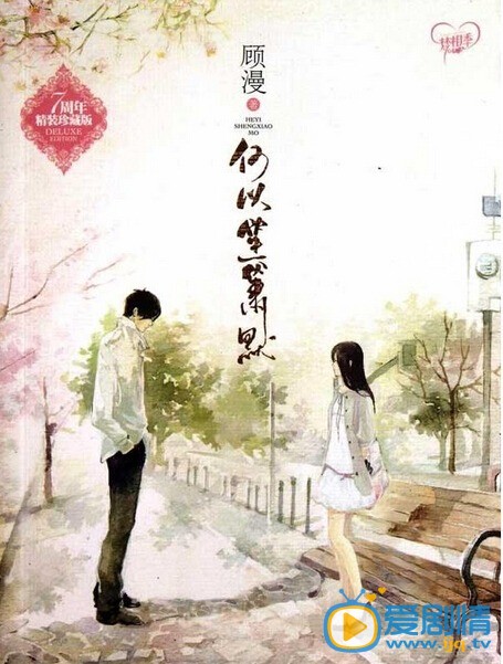 电影何以笙箫默剧照