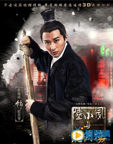 电视剧陆小凤与花满楼海报