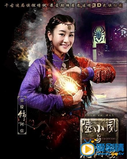 电视剧陆小凤与花满楼海报