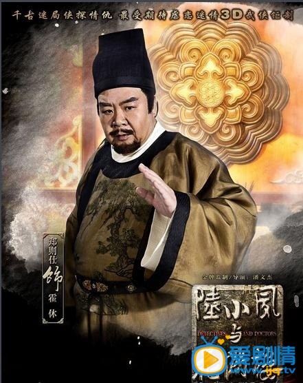 电视剧陆小凤与花满楼海报