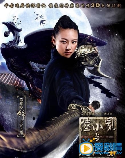 电视剧陆小凤与花满楼海报