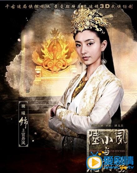 电视剧陆小凤与花满楼海报