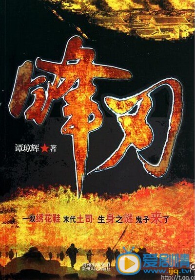 电视剧锋刃剧照