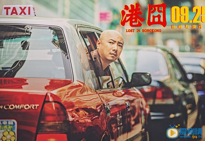 电影港囧剧照