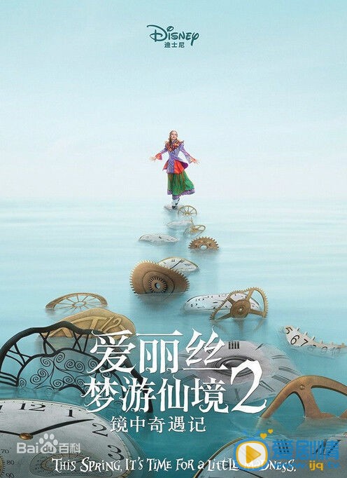 爱丽丝梦游仙境2:镜中奇遇记什么时候上映 爱丽丝梦游仙境2:镜中奇遇记上映时间