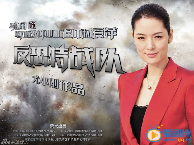 电视剧反恐特战队海报