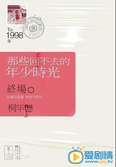 那些回不去的年少时光什么时候上映 那些回不去的年少时光上映时间