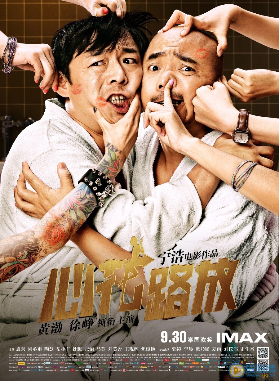 电影心花路放剧照