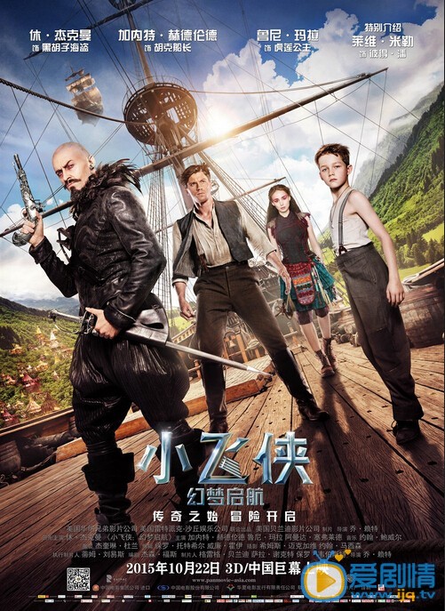 小飞侠：幻梦启航什么时候上映 小飞侠：幻梦启航上映时间